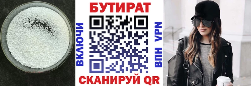 БУТИРАТ бутик Миллерово